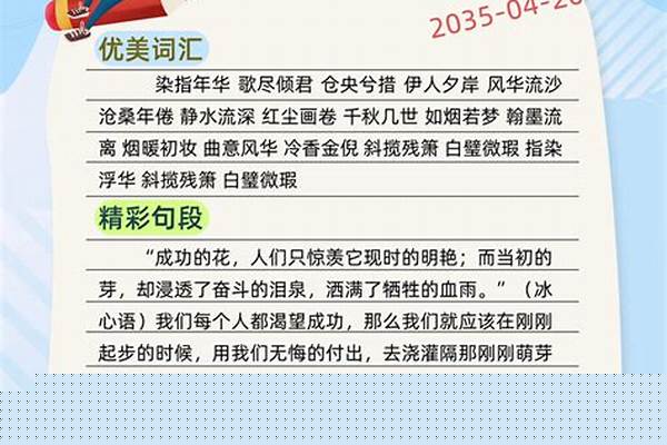 读书笔记 ——《我是大富翁》 作文